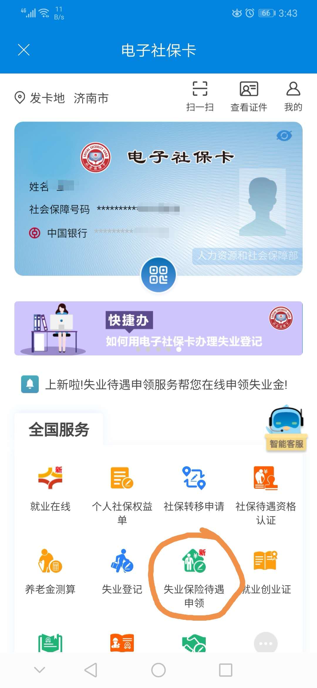 濟南社保代繳網