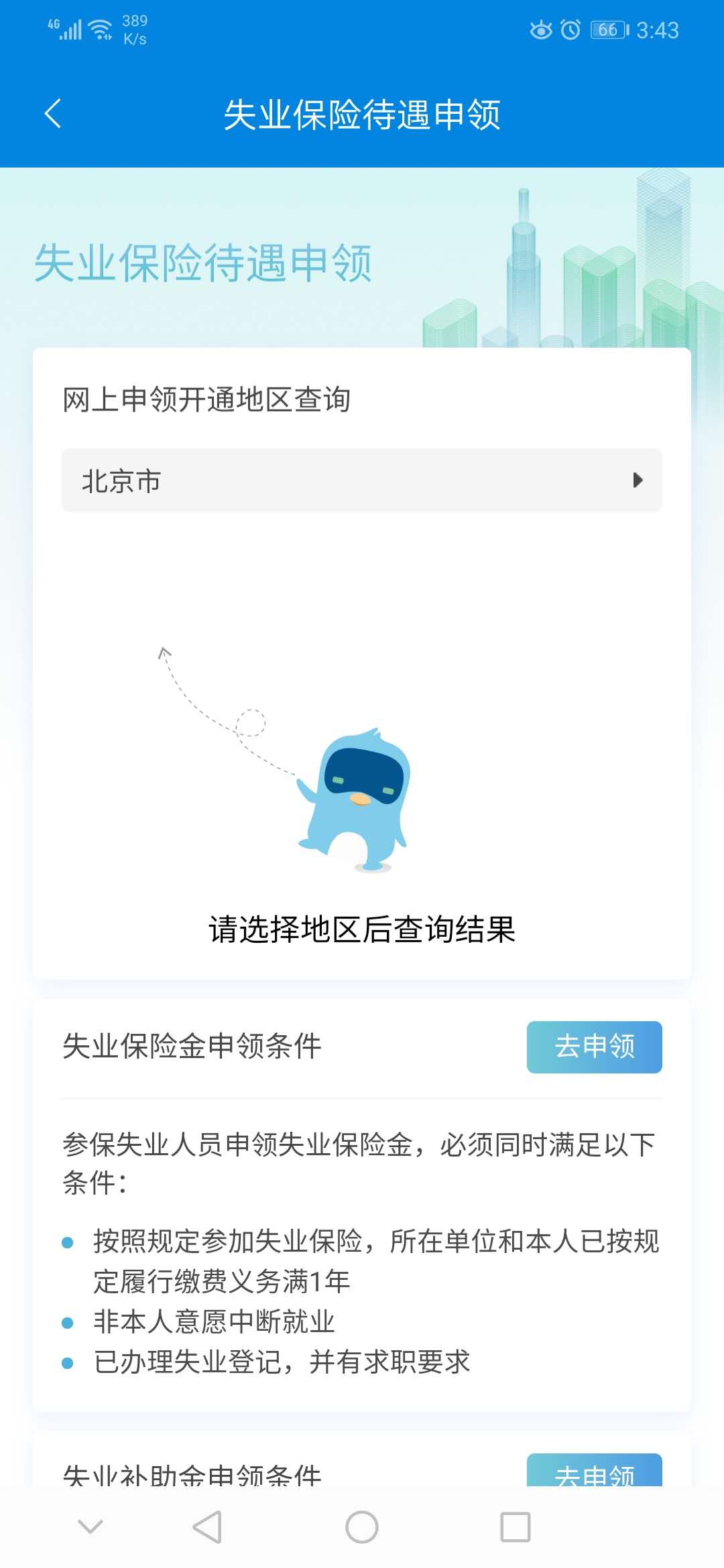 濟南社保代繳網