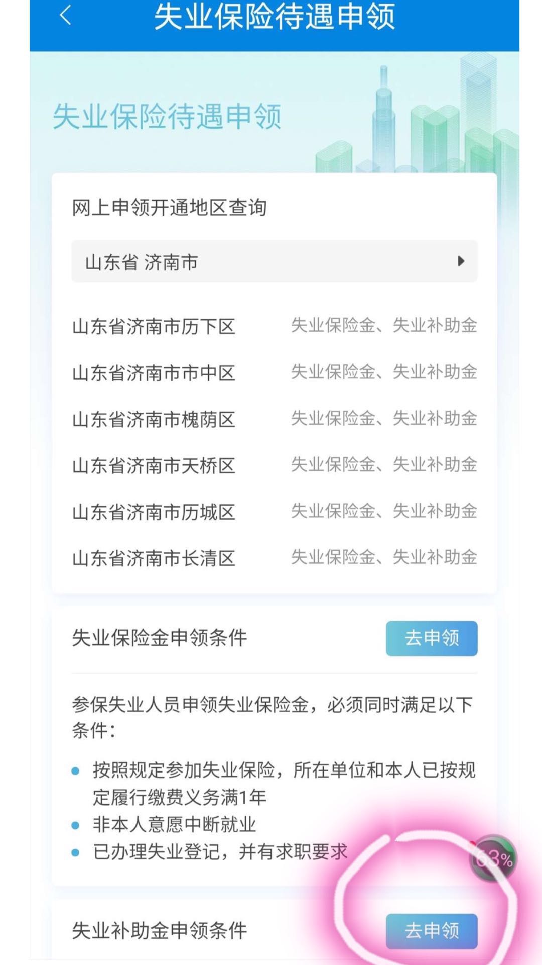 濟南社保代繳網