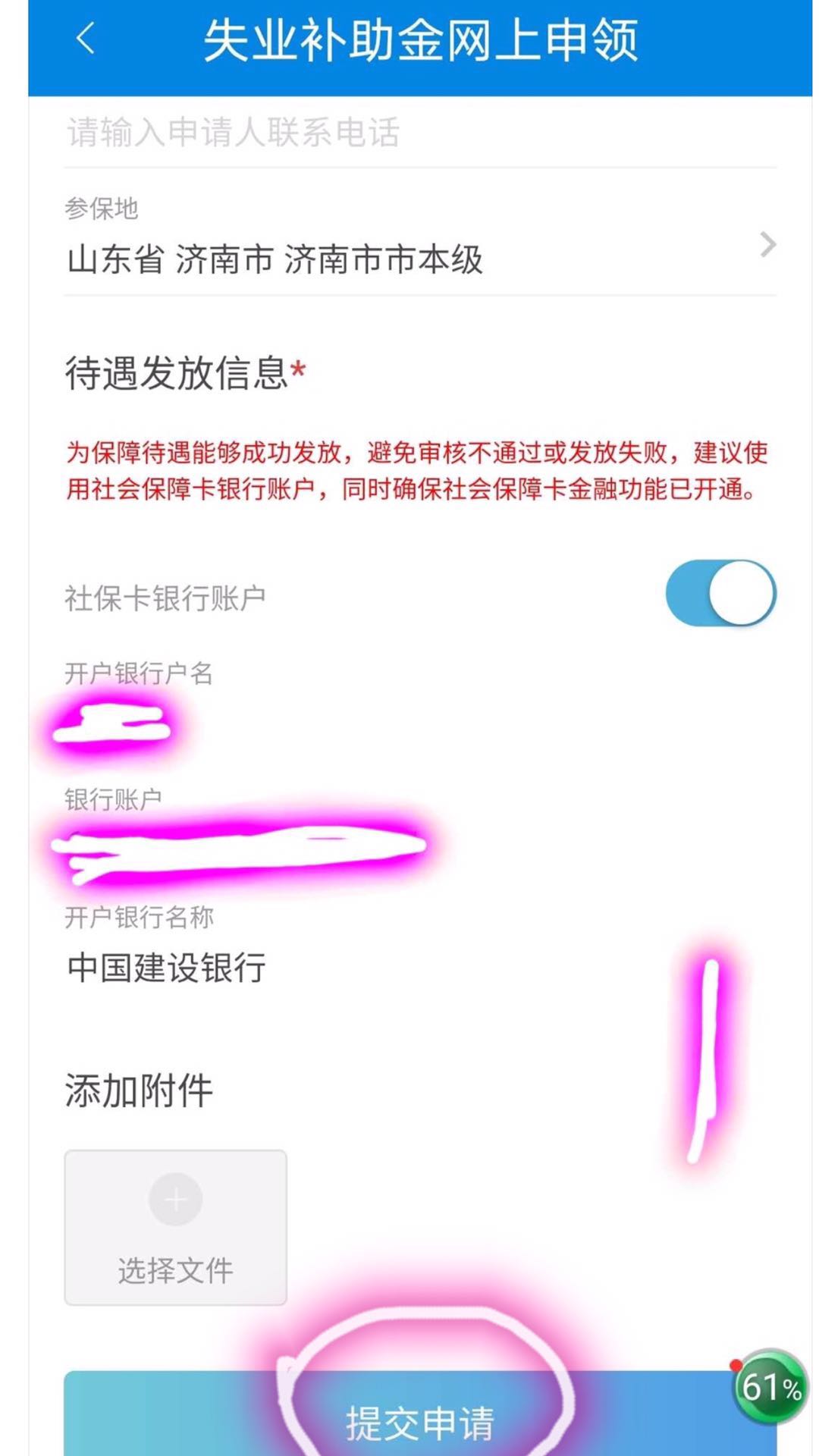 濟南社保代繳網